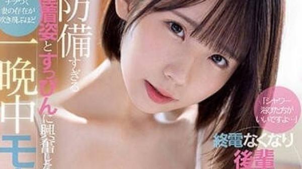 CAWD-528 错过末班车-千石萌奈果